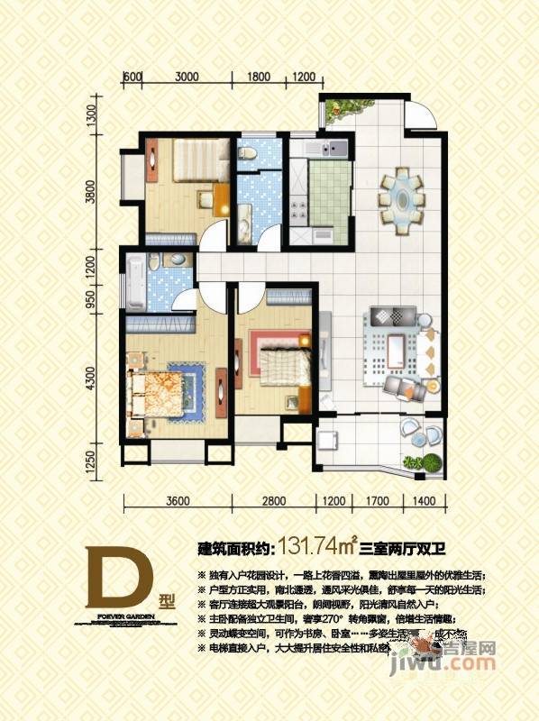 怡景华庭3室2厅2卫131.7㎡户型图