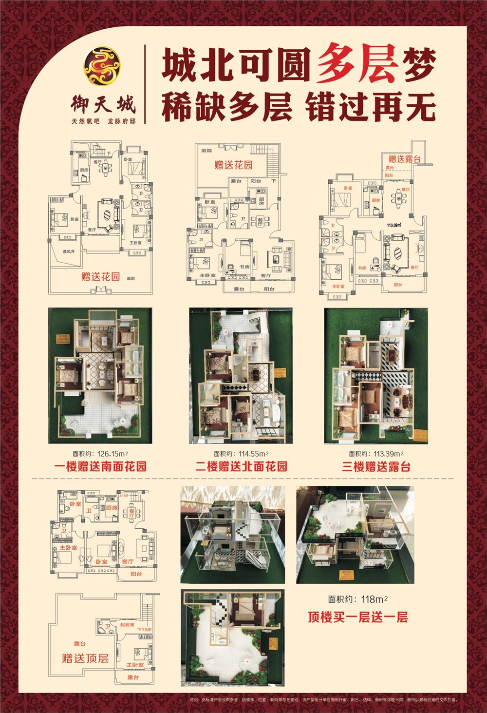 御天城蟠龙居北区
                                                            3房2厅2卫
