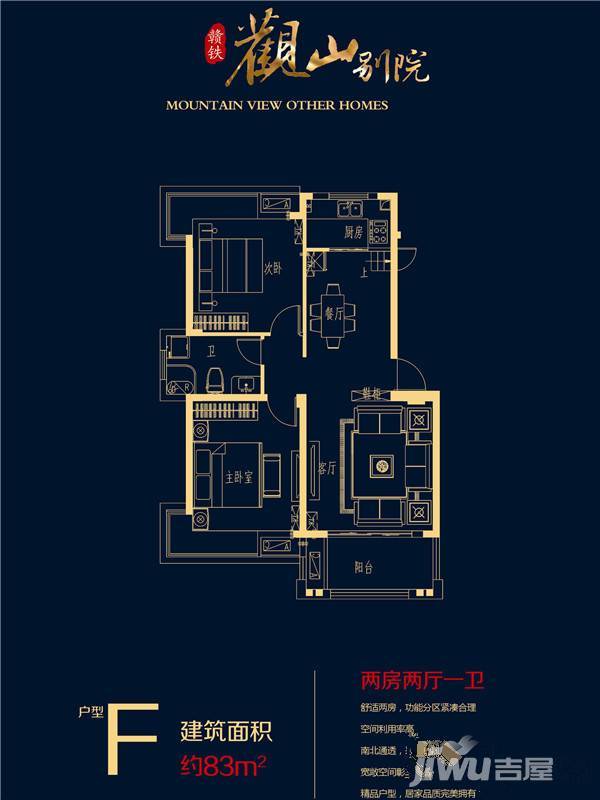 观山别院2室2厅1卫83㎡户型图