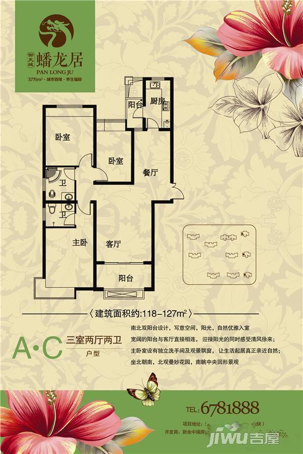 御天城蟠龙居南区(b)3室2厅2卫118㎡户型图