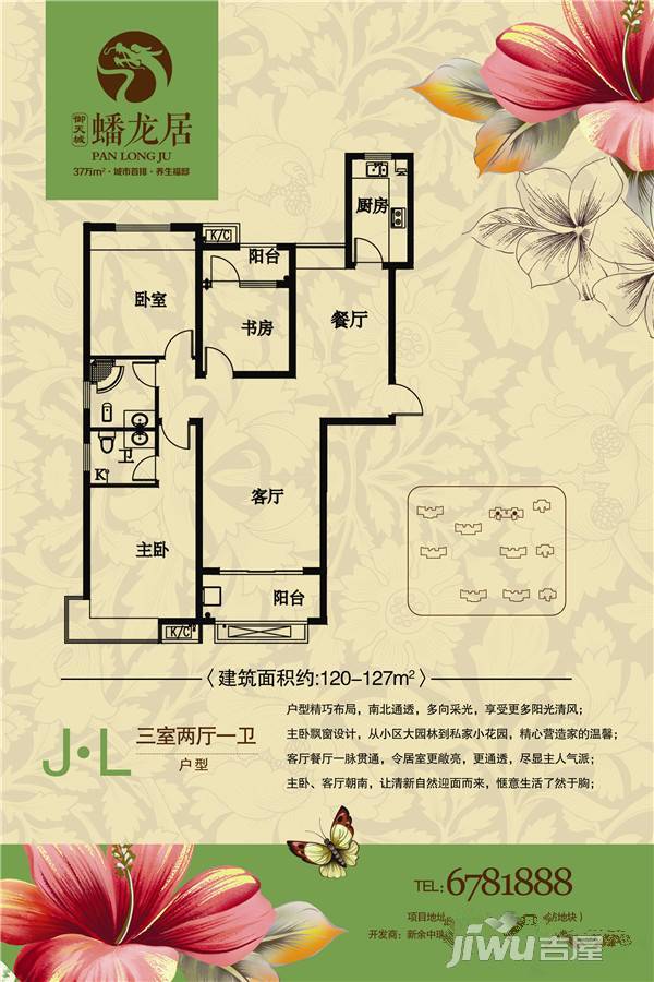 御天城蟠龙居南区(b)3室2厅1卫120㎡户型图