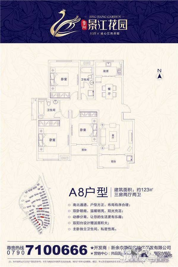 暨阳景江花园3室2厅2卫123㎡户型图