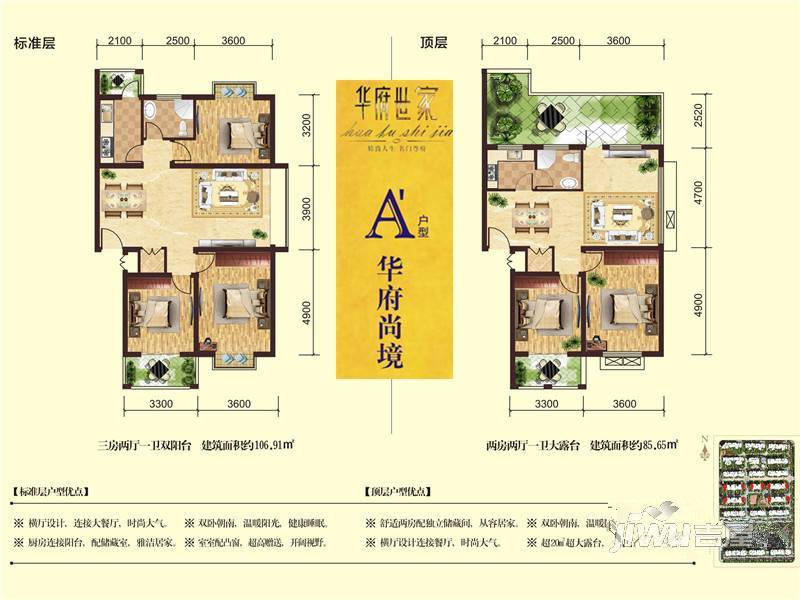 华府世家3室2厅1卫106.9㎡户型图