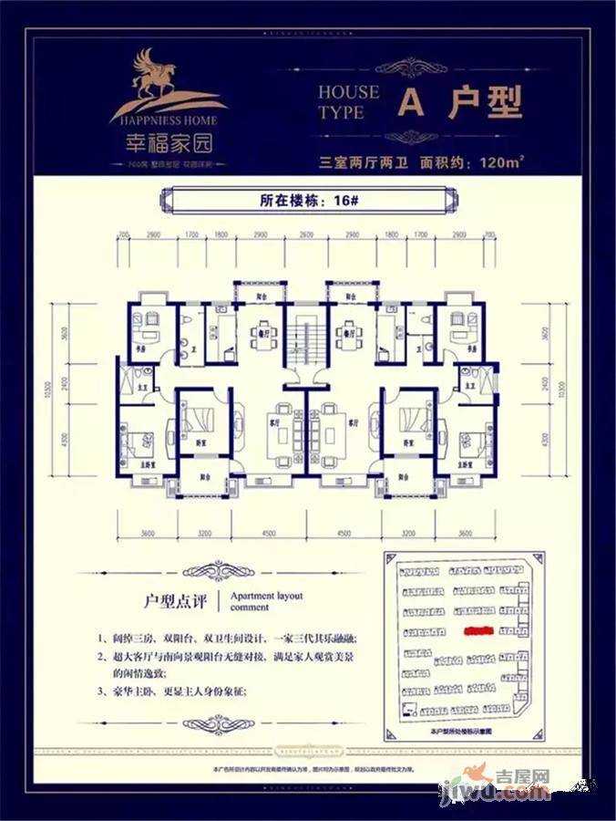 幸福家园3室2厅2卫120㎡户型图