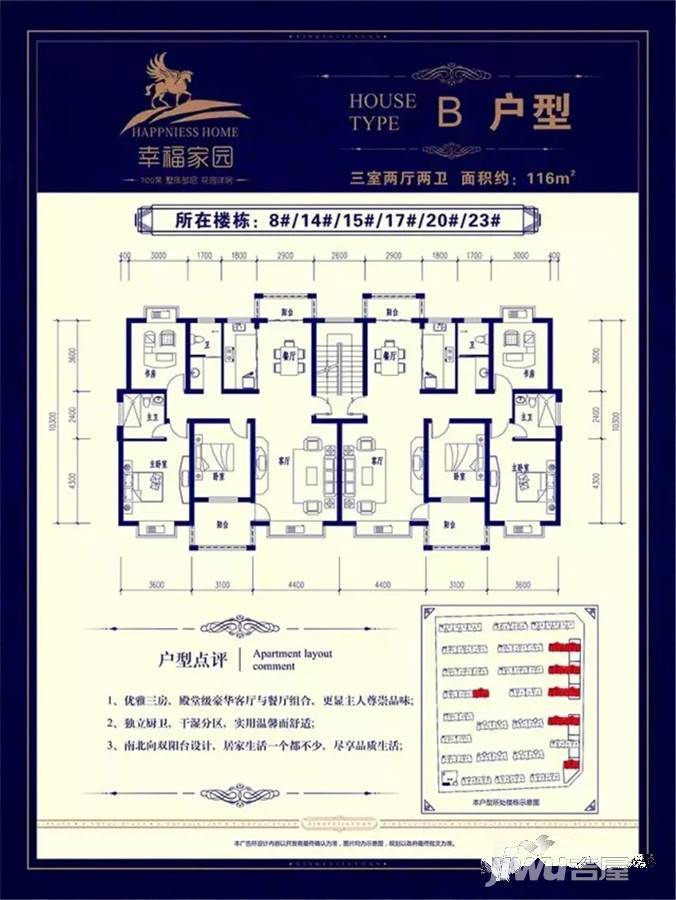 幸福家园3室2厅2卫116㎡户型图