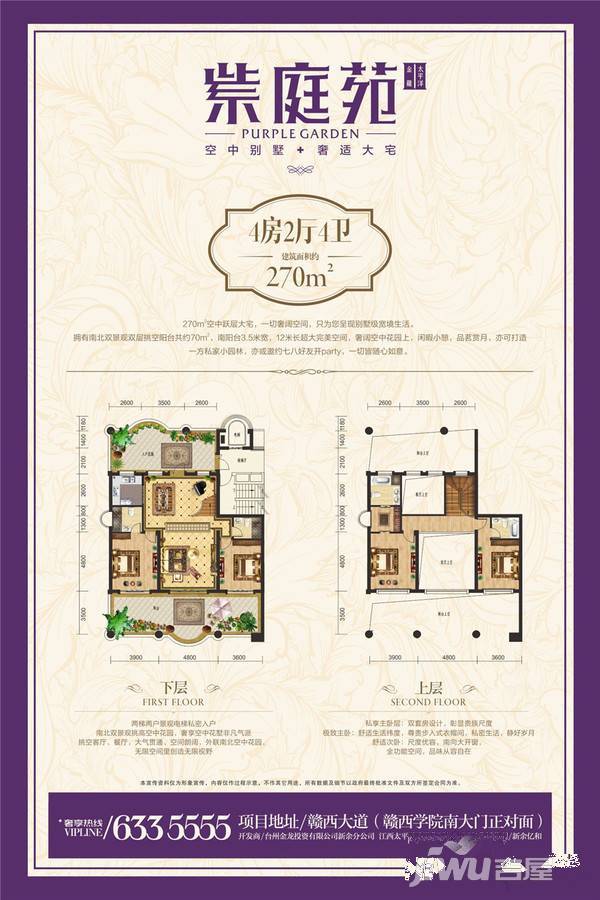 紫庭苑4室2厅4卫270㎡户型图