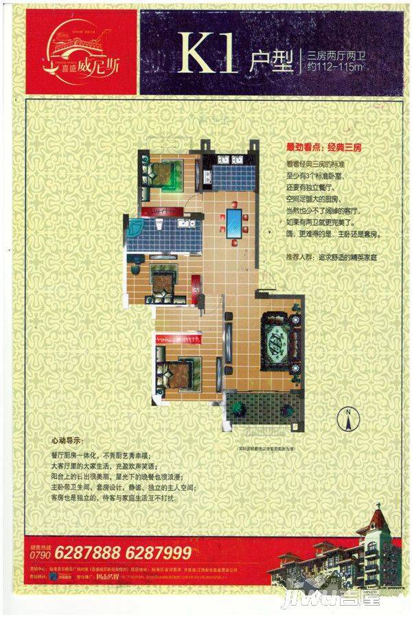 喜盛威尼斯五期3室2厅1卫110㎡户型图