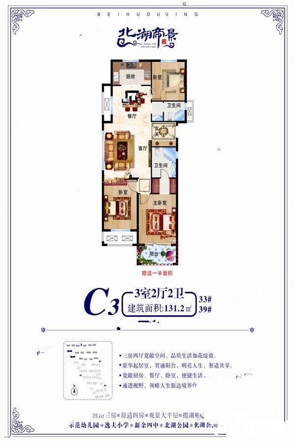 北湖缔景3室2厅2卫131.2㎡户型图